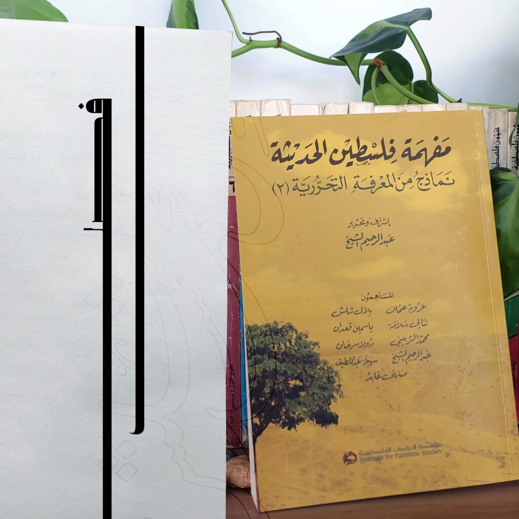 "’التقوا في الأسر‘.. مقاتلو الأرض المحتلة (حزيران 1967-أيلول 1970)" 